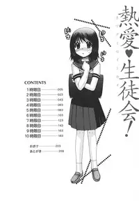 [Minami Rin] Netsuai Seitokai!