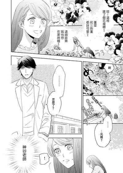 今夜拥抱下流的你 01-03 Chinese [拾荒者汉化组]