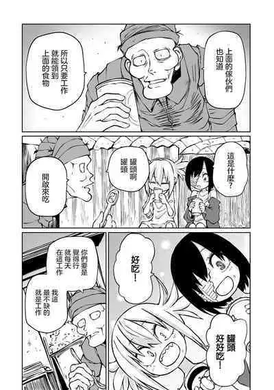 Chika Tose | 地下生活