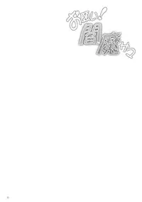 (Reitaisai 9) [Juggernaut (JYUN)] Onegai! Enma-sama (Touhou Project) [Digital]