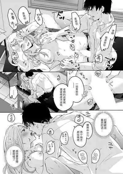 Are ga haitte, kyōshi to seito ni modo Renaku naru…!! | 插入了的话、就没法维持单纯的师生关系了… ！！