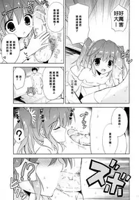 (C88) [KORISUYA (Korisu)] Natsuyasumi no Sugoshikata [Chinese] [樱丘汉化组]