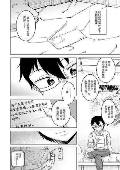 [Takatsu] Kyousou-sama no Tsukurikata Ch. 1-3 [Chinese] [逃亡者×真不可视汉化组] [Digital]