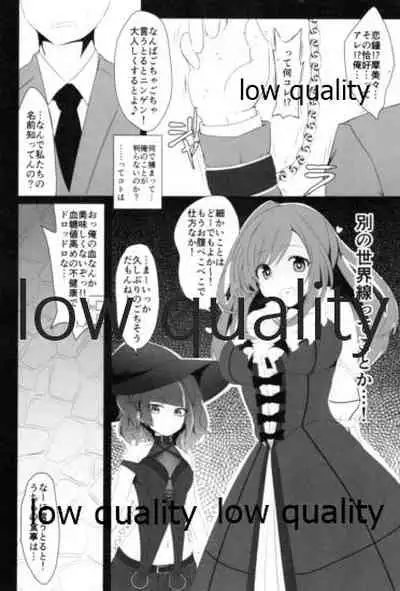 アナザーワールドの迷人