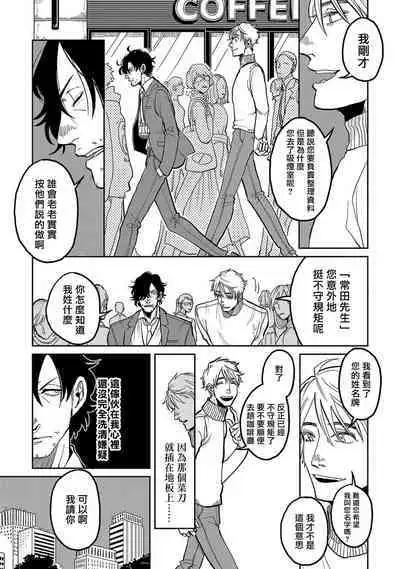 M no Kyouten | M的教典 Ch. 1-6 + 特典