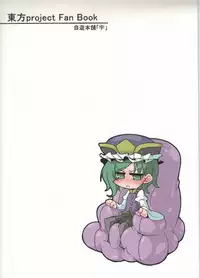 [Kureha Mitsushite] Eiki-sama o Dame ni Suru Sofa (Touhou Project) [Digital]