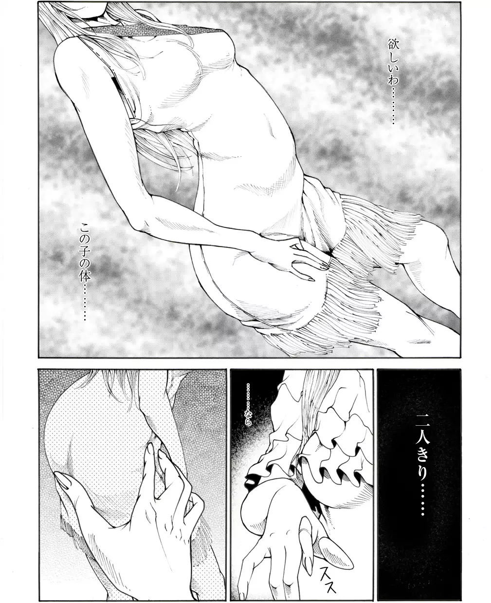 CORRUPT&ROTTEN女郎の贄のアペリチフ