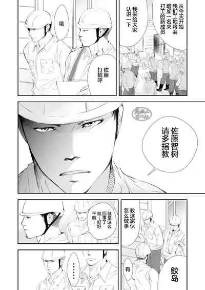 [Saragi (R5)] Genba no Ossan [Chinese] [马栏山汉化组]