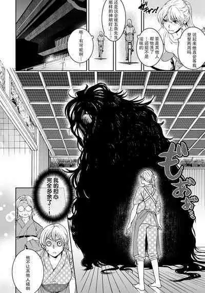 [Secco] Kamisama, nyūyoku-chūdesu! | 神明大人入浴中 1-7 [Chinese] [莉赛特汉化组]