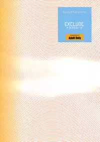 (C85) [Hapoi-dokoro (Okazaki Takeshi)] EXCLUDE (Kyoukai no Kanata)