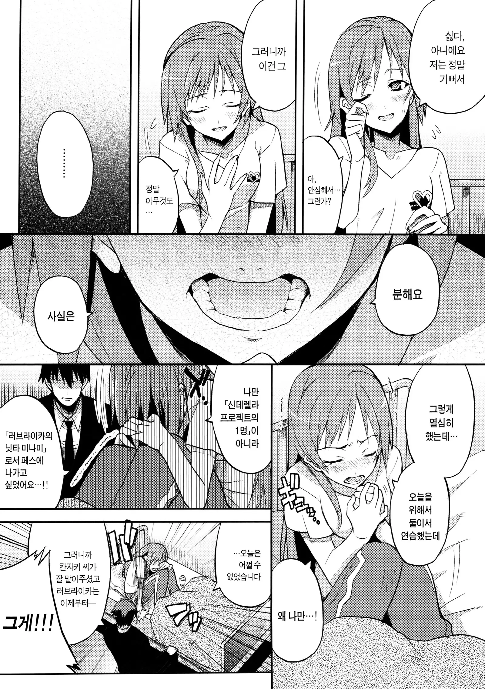 Deremasu Ichiwa Ittou. | 데레마스 1화1답