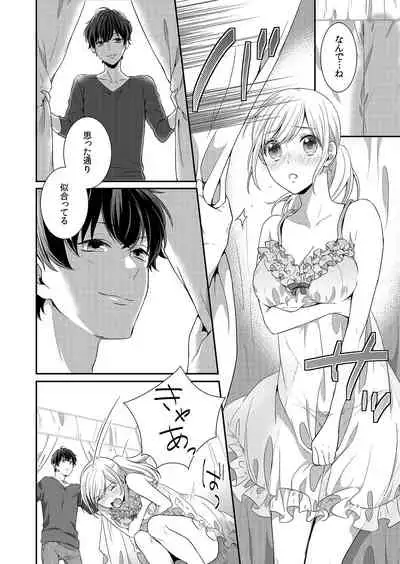 気持ち良すぎて、こわれちゃう…！～カワイイ悪魔とイジられ子羊 第1-5話