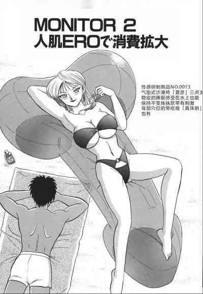 Kagaku no Nyotaimori - Engineering of Raised Outlay | 科学的女体盛