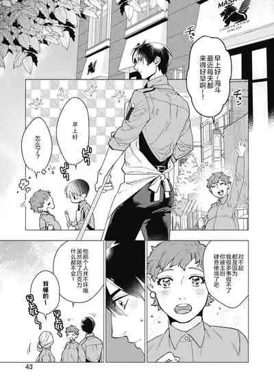 Bitter Porn Chocolatier | 可可涩苦却入人心 Ch. 1-5 + 最终话