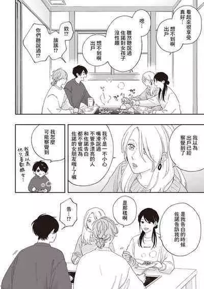 Fukutsu no Zono | 不屈的佐诺 Ch. 1-4+番外 完结