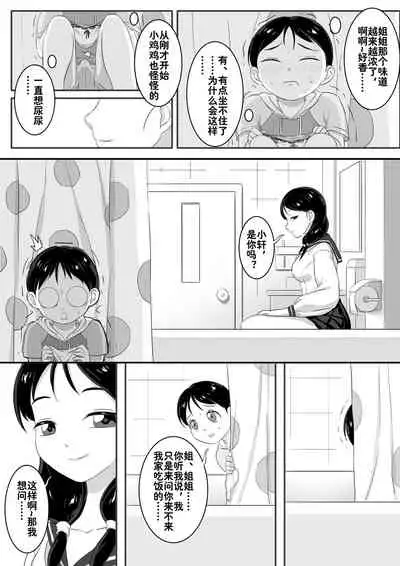 寄生虫番外——邻居（上）