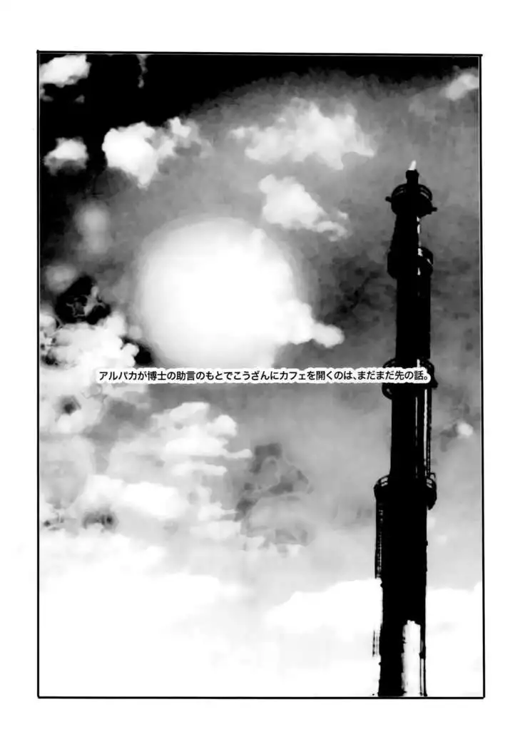 Yuugure Sora ni, Akareta Gate