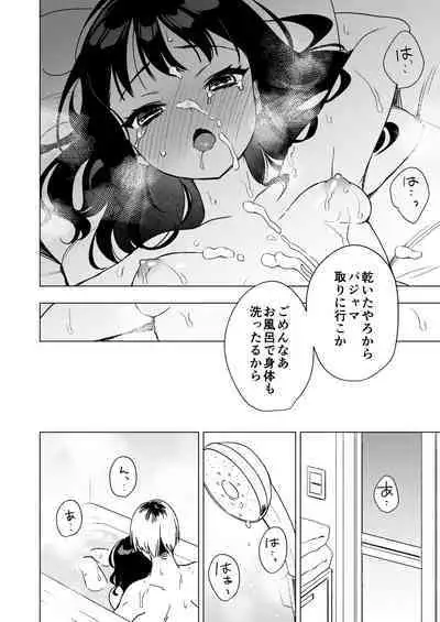 Nemurenai Otomarikai no Yoru, Shinyuu no Onii-san to