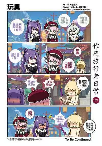 作死旅行者日常篇