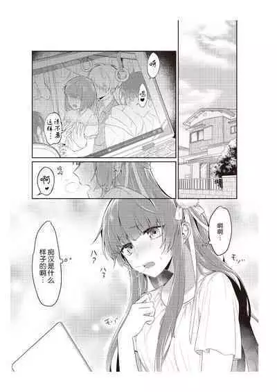 Densha de, Jugyou. Sensei to. | 在电车里，上课。和老师。1-9 end