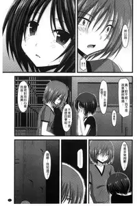 [Charu] Roshutsu Shoujo Yuugi Mishima Hikaru no Seiheki Chuu [Chinese]