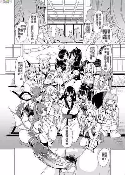 [Ootori Mahiro] Boku no Isekai Harem Soushuuhen 2 | 我的異世界淫亂後宮総集編2 [Chinese]