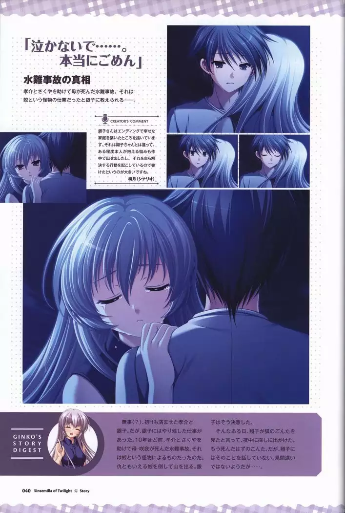 Tasogare no Sinsemilla Official Visual Fan book