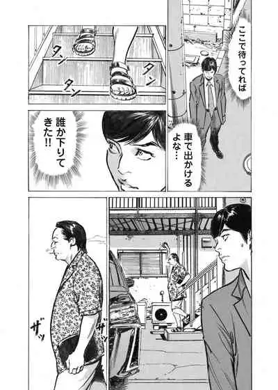 Ore wa Tsuma no Koto o Yoku Shiranai 1-8