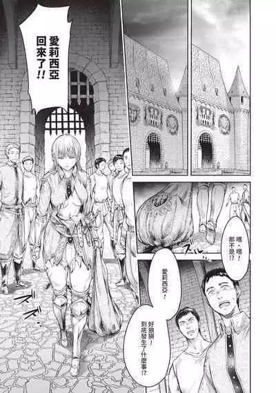 Nageki no Alicia｜淫嘆的愛莉西亞