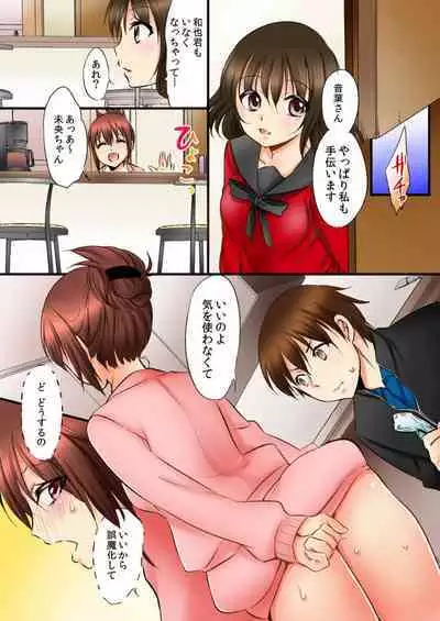 Aneki to no Hajimete wa Kotatsu no Naka 1-3