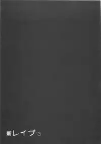 [Sakabe Shuuichi] Shin Rape Vol 3