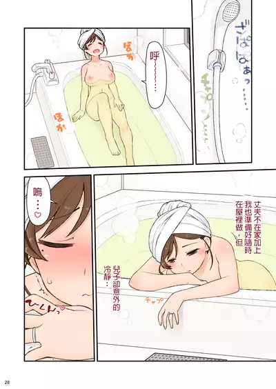 [CELTRANCE (Kogaku Kazuya)] Mama Hame Sex (Tsuya) no San (Mae) [Chinese] [發燒狼友個人漢化]