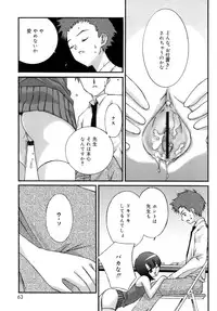 [Mizuki Emu] No Make