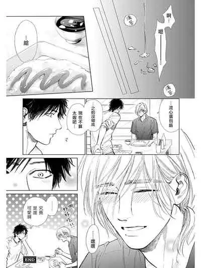 Koko wa Yasashii Niwa | 置身于温柔之庭 Ch. 6-7 + 番外