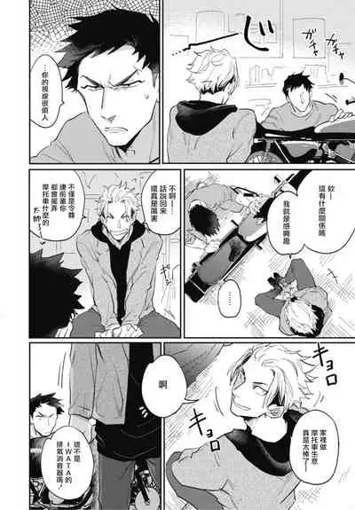 Ryuuku Ai Utsu | 龙虎搏爱 Ch. 4-5+番外