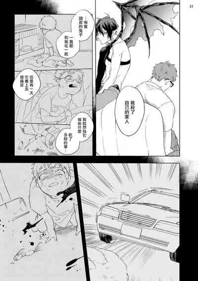 [Yao] Inma-sama ni Hallelujah! | 赞美淫魔大人! Ch. 1-7 完结[Chinese] [拾荒者汉化组] [Digital]