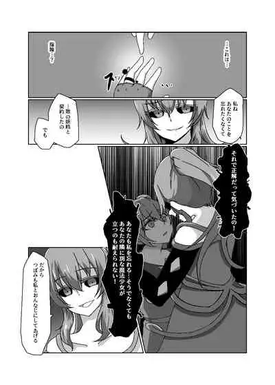 変身回数に限りがある魔法少女は悪の手を取り堕ちていく。