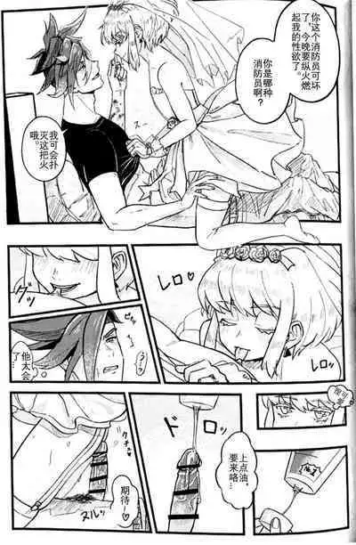 [Tamaki] Kazoku ni Narou | Becoming a Family (Promare) [Chinese] （JE个人汉化）| 我们成家啦！