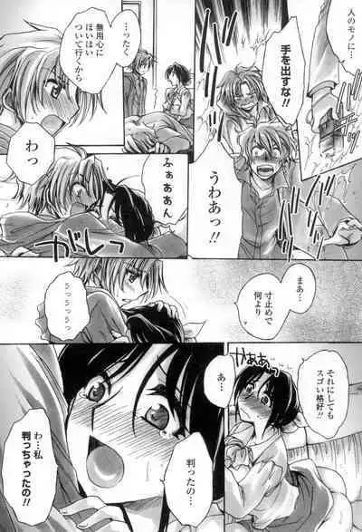 [Amatsuki Ruri] Obocchama no Yara Miso Tannin Haramase Renaiki