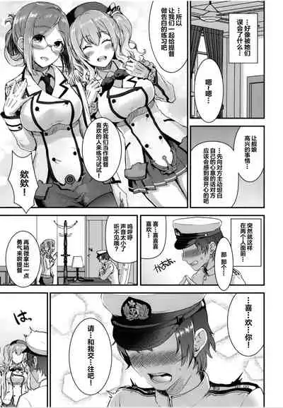 Teitoku o Dame ni Suru Junyuu Tekoki Katori & Kashima Hen