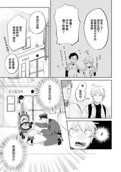 [Yoriko] Sugar Dog Life Ch. 1-3 [Chinese] [冒险者公会] [Digital]