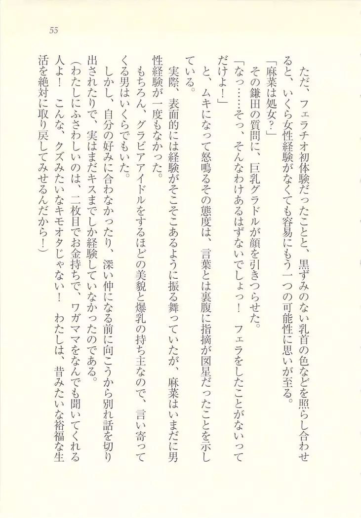 アイドル強制操作