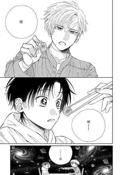 Ore no Oshi wa "Kami-sama" desu!? | 我推是“神明”!? ——和国民偶像开启造人的同居生活