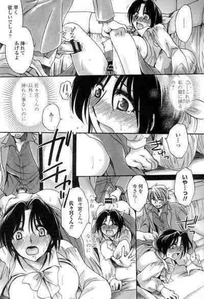 [Amatsuki Ruri] Obocchama no Yara Miso Tannin Haramase Renaiki