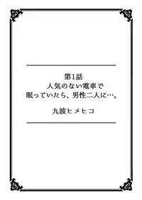 [カゲキヤ出版] 彼女が痴漢に堕ちるまで〜イジられ過ぎて…もうイッちゃう!〜
