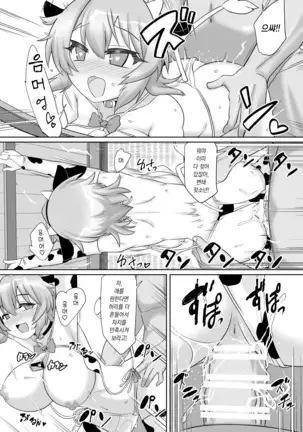 Saimin Tojiko | 최면 토지코