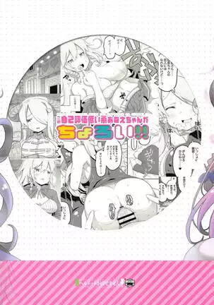 Kono Jiko Hyouka Hikui-kei Onee-chan ga Choroi!!