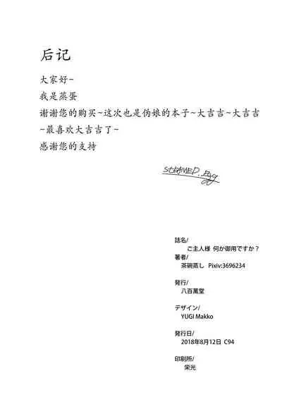 ご主人様 何か御用ですか?