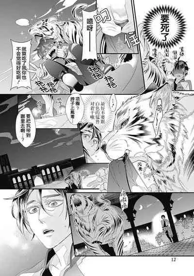 Kakete Itoshiki Koi ni Tsuki. | 残缺的爱月。