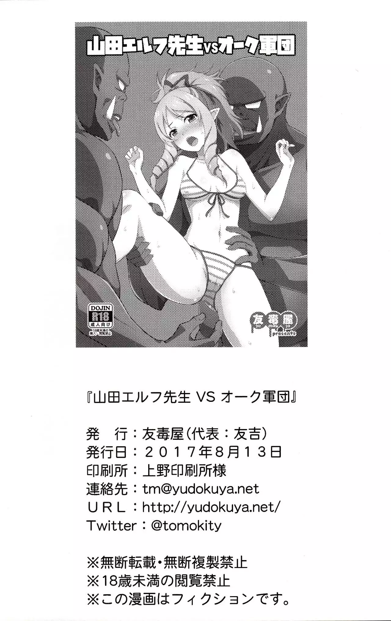 Yamada Elf Sensei VS Orc Army